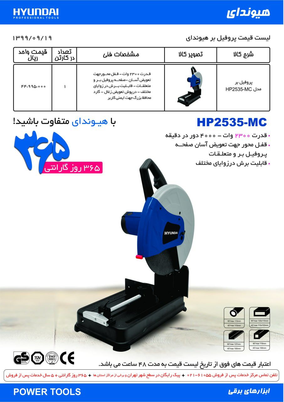 " مهر ابزار " نماینده رسمی فروش مح