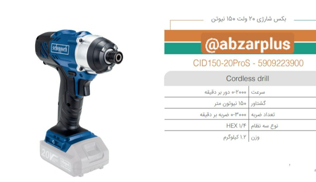 بکس شارژی شپخ