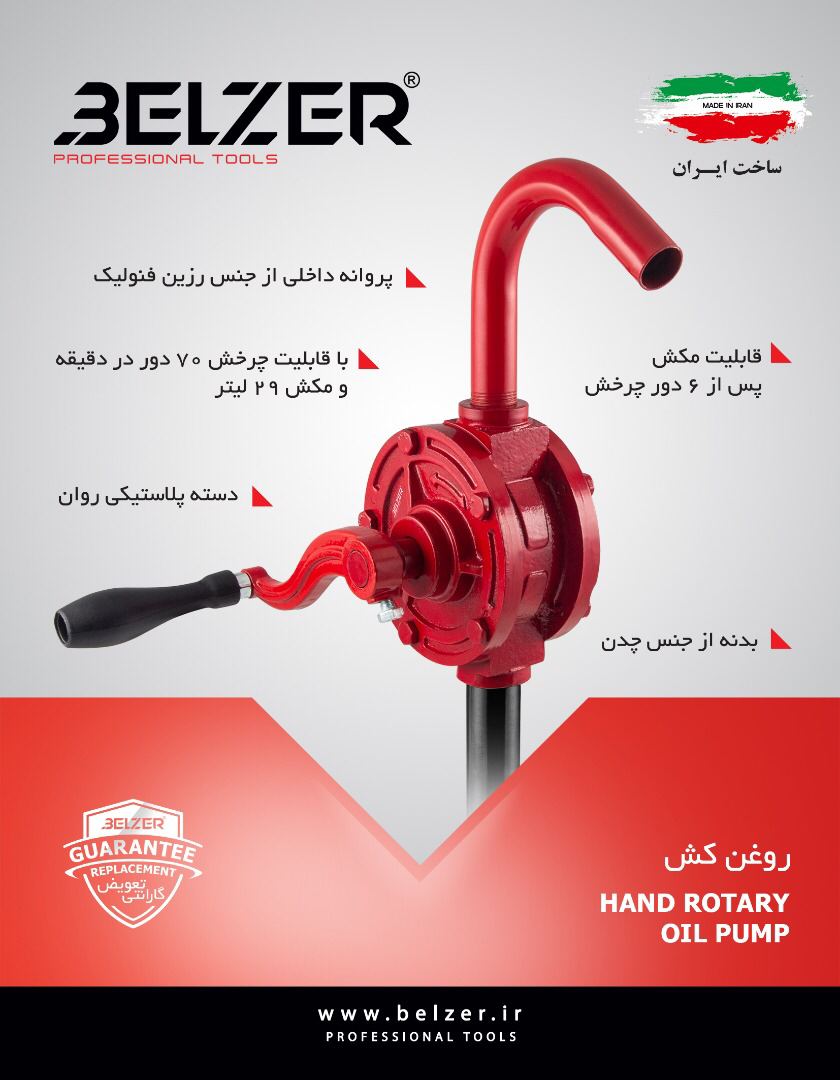  روغنکش ۲۵ میلی لیتر بلزر ️ باضما