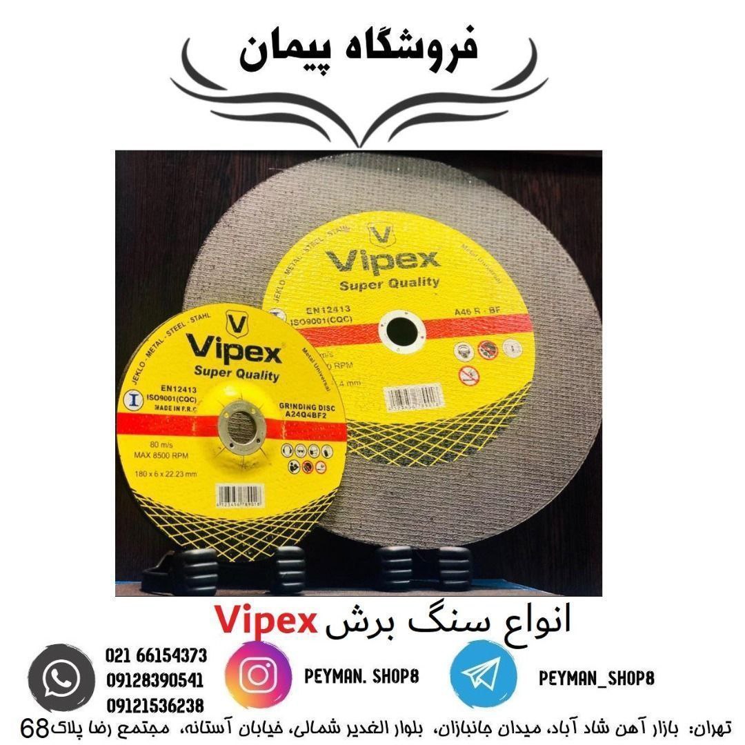 ️ سنگ برش ویپکس Vipex ️️بهترین ها
