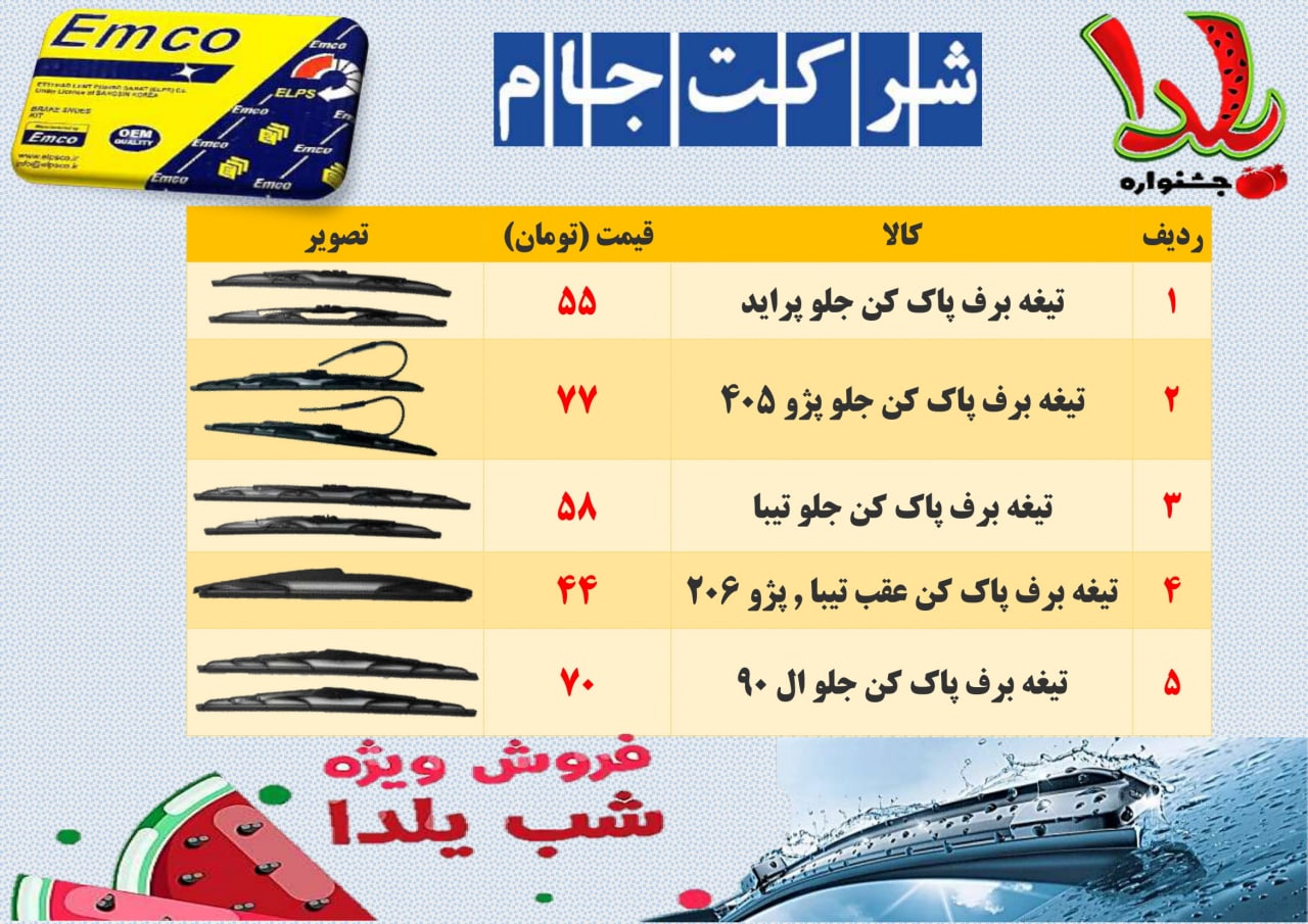 ️️ فروش شگفت انگیز تیغه برف پاک کن 