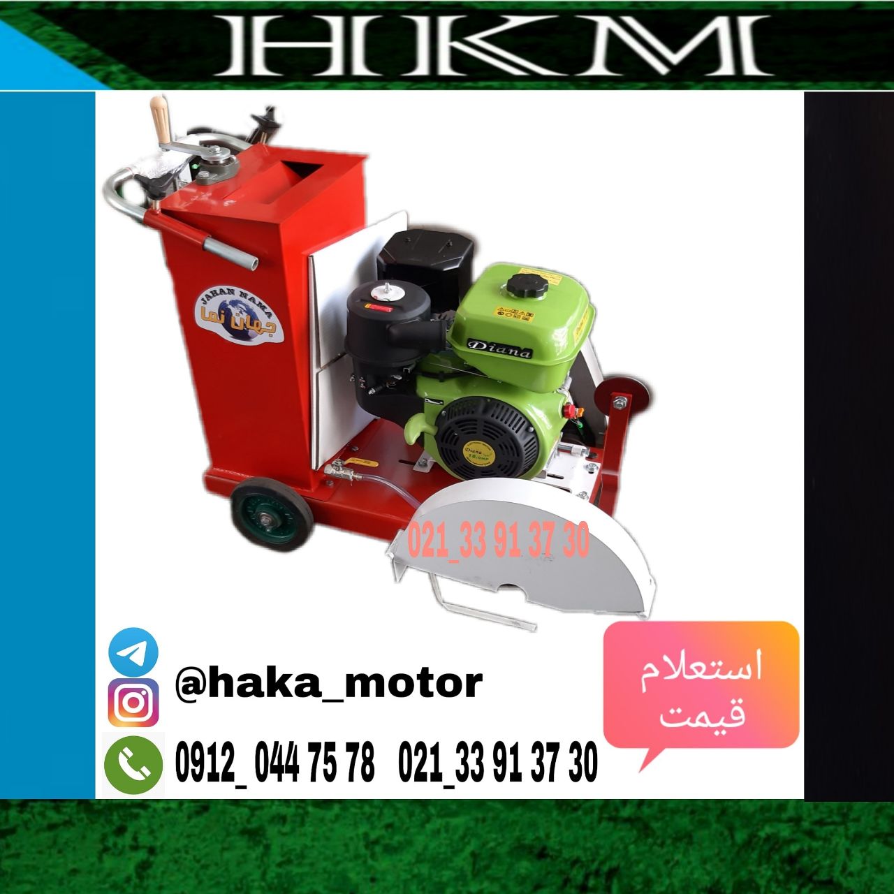 ️ کاتر آسفالت️ موتور 16 اسب بنزینی