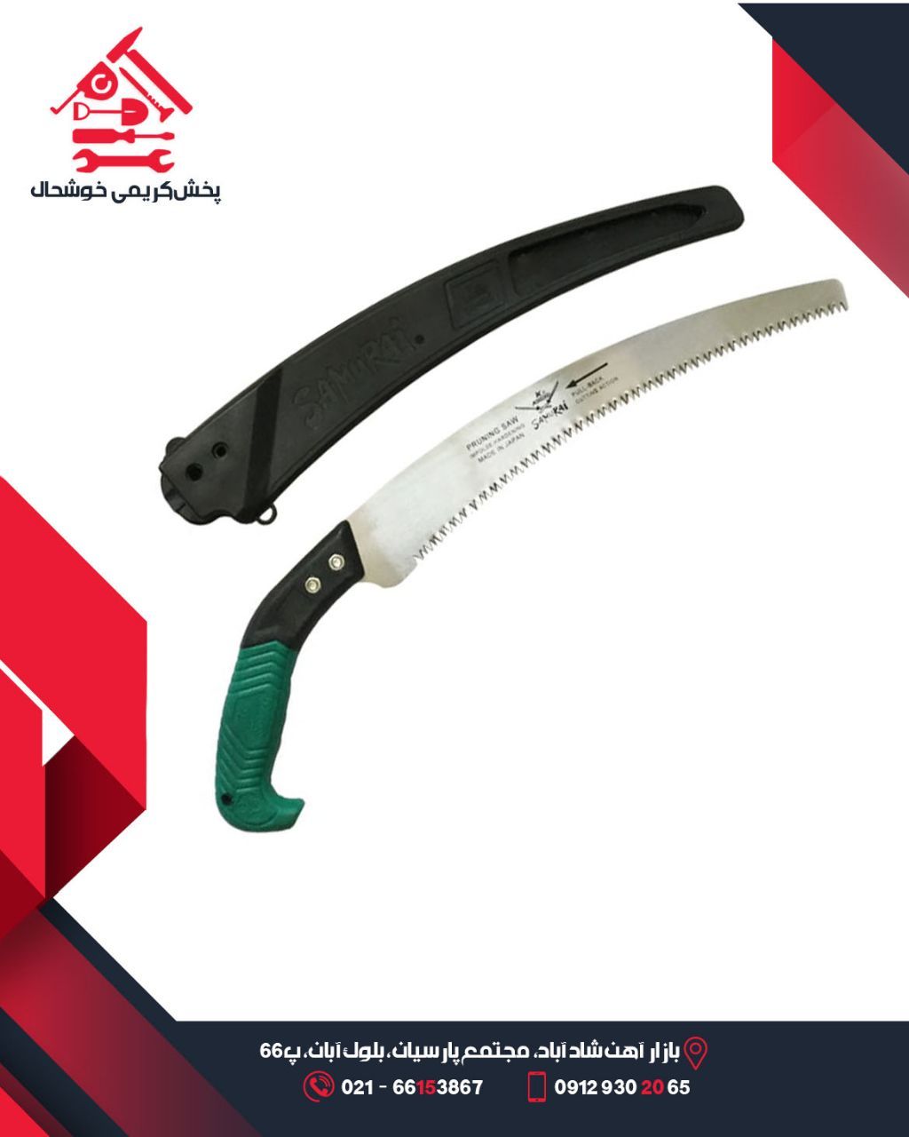 پخش کریمی خوشحالاره ساموراییبسته