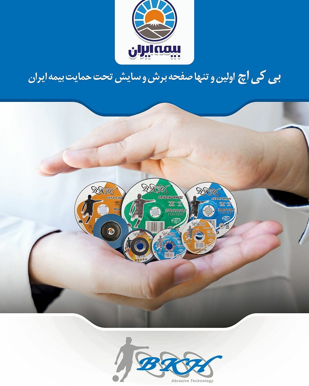مجموعه صفحات برش و سایش بی کی اچ