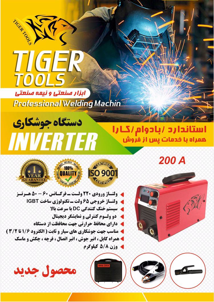 اينورتر ٢٠٠ تايگر مدل IG