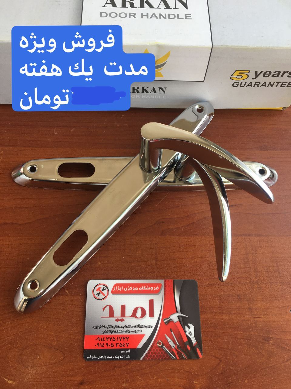 فروش ويژه به مدت يك هفته. 