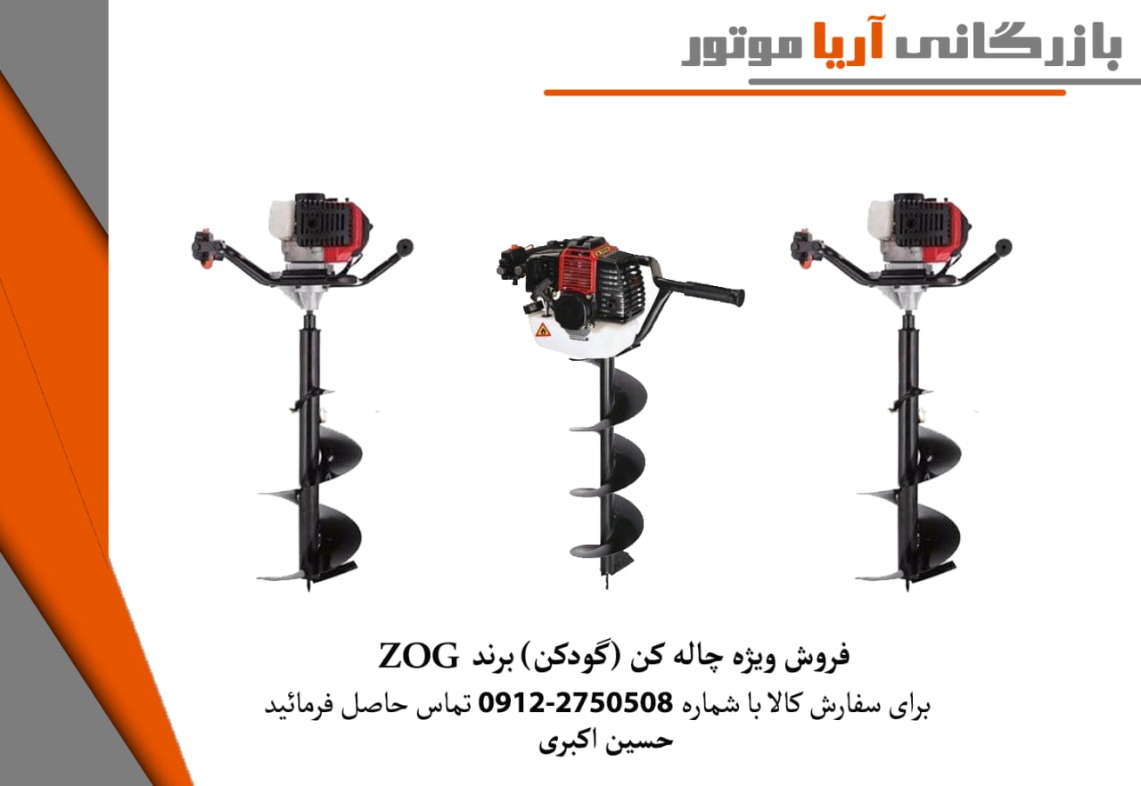 قیمت موتور چاله کن 2,700,000قیمت م