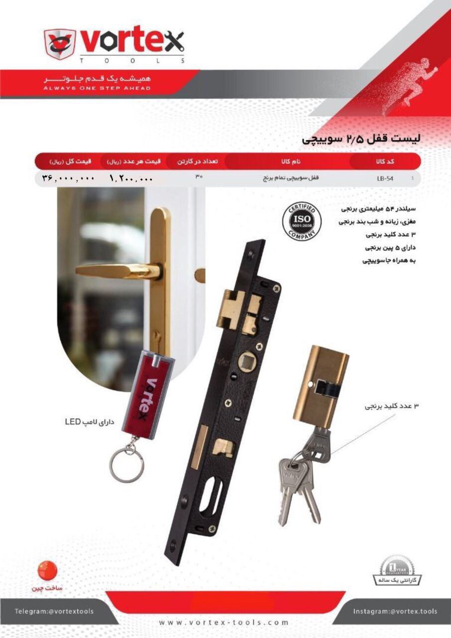  لیست قیمت قفل ۲/۵ ورتکستمام برنج