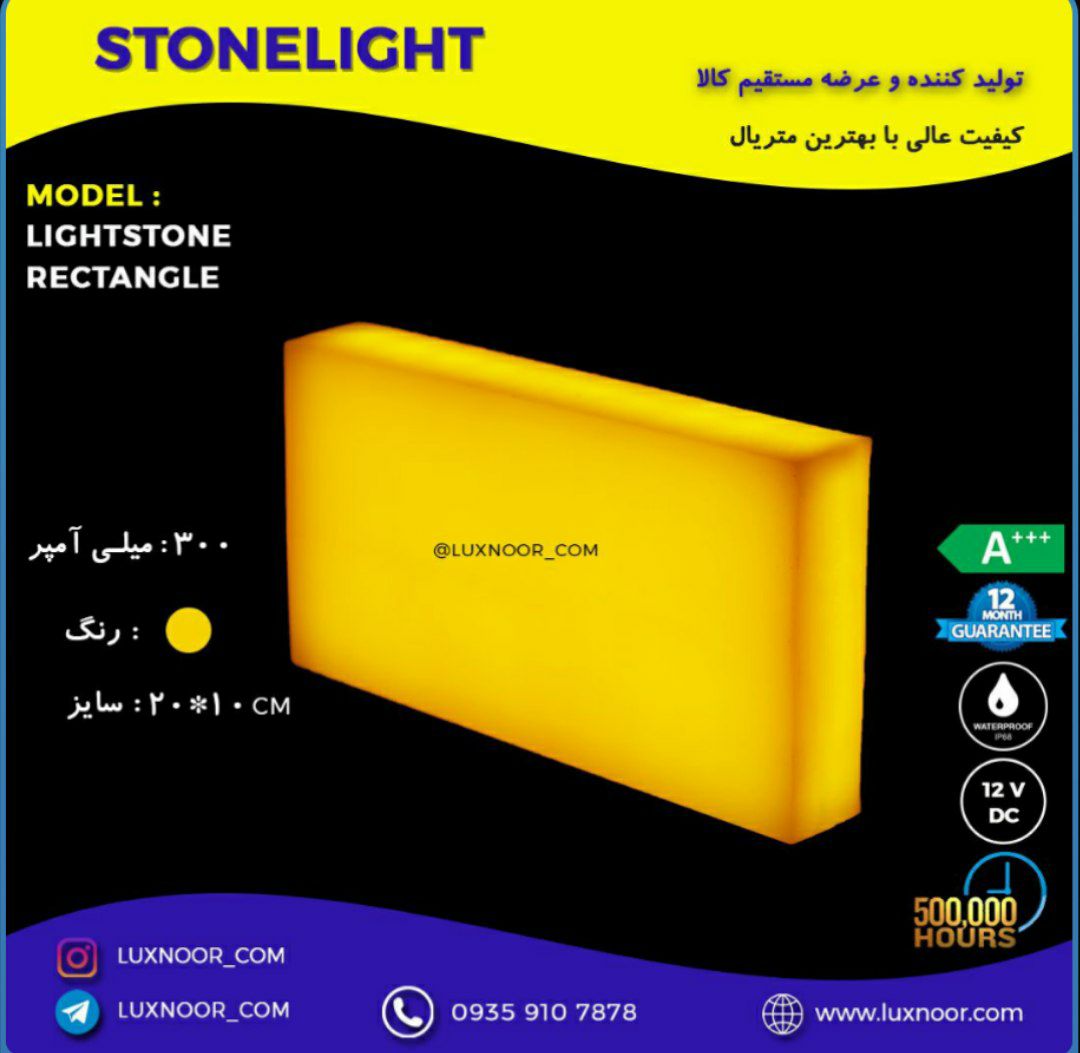 سنگ نورانیدر سایز و رنگهای متنوعت