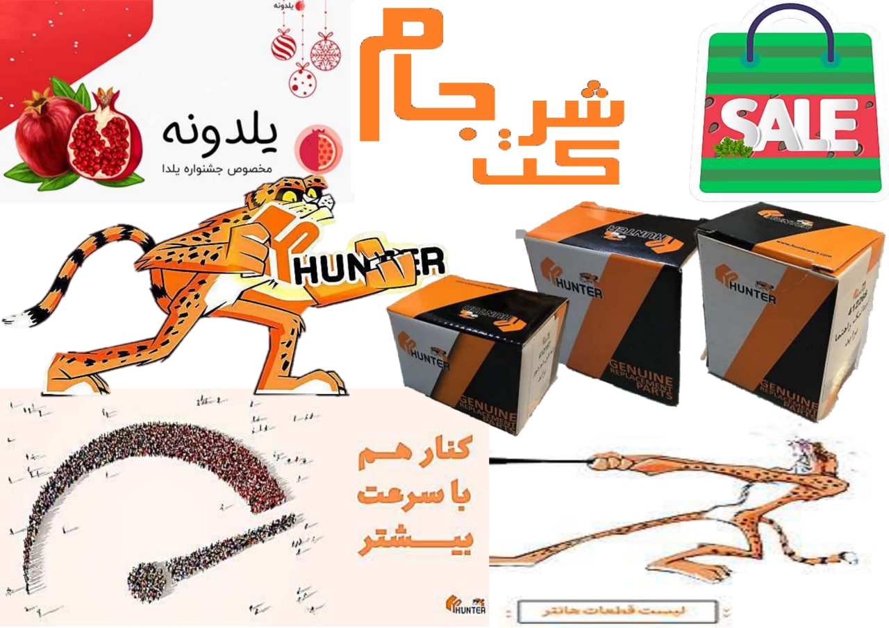  ️فروش فوق العاده یلدایی محصولات ها