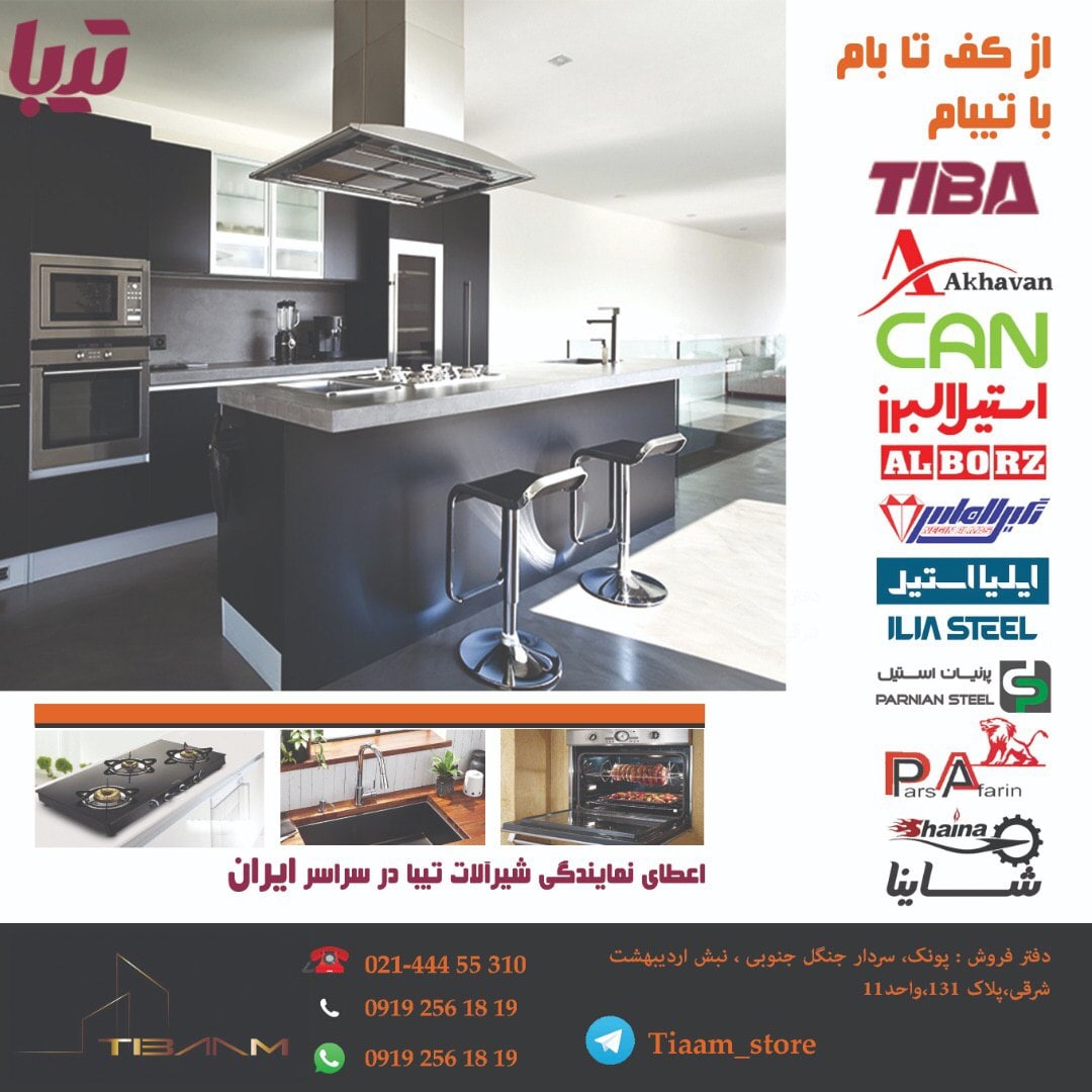 فروشگاه تیبامپخش کننده محصولات اخو