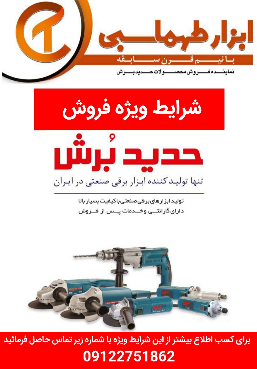 ابزار طهماسبینماینده فروش محصولات