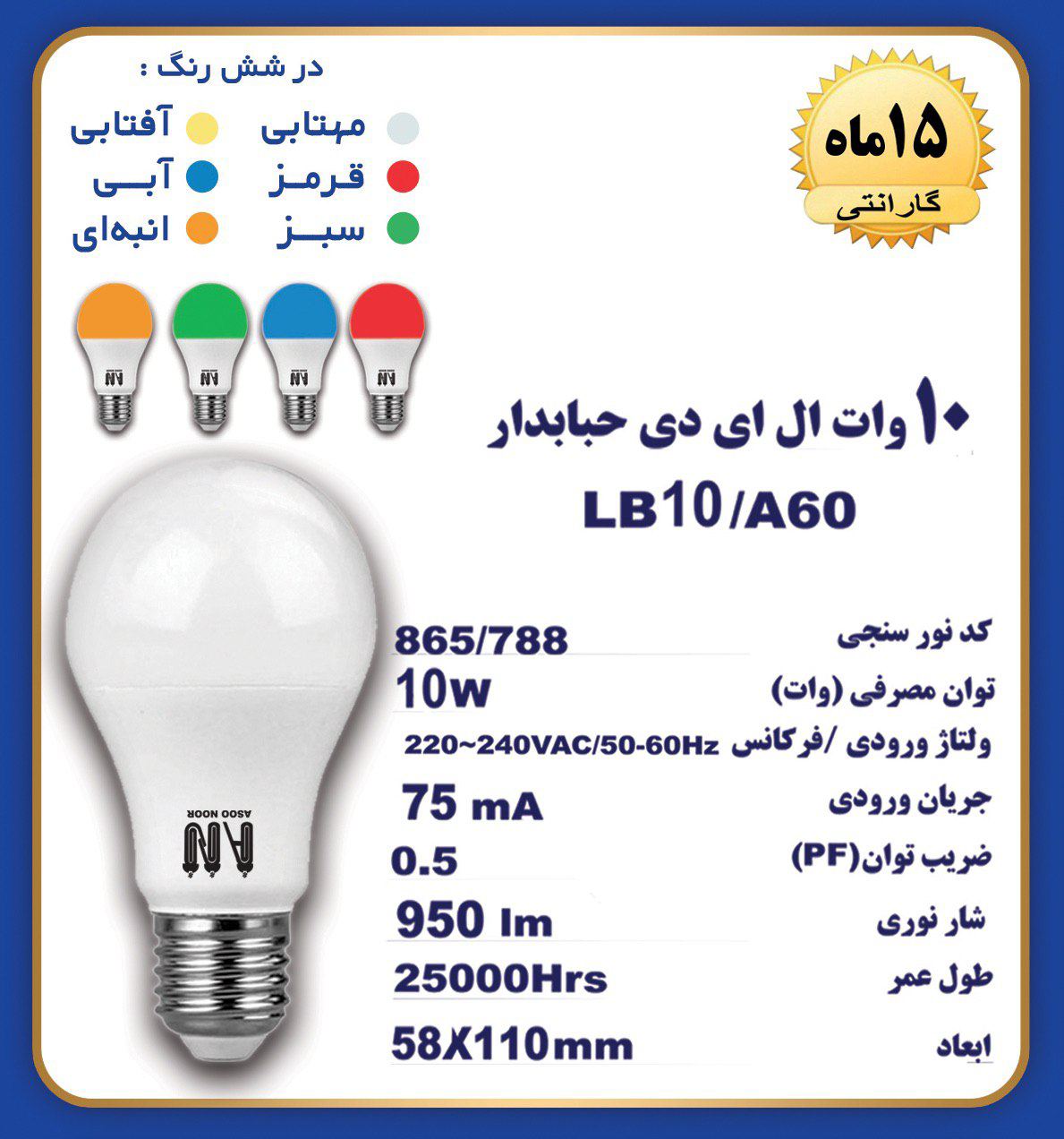 لامپ ۱۰ وات حبابی آسو نور??️? در 