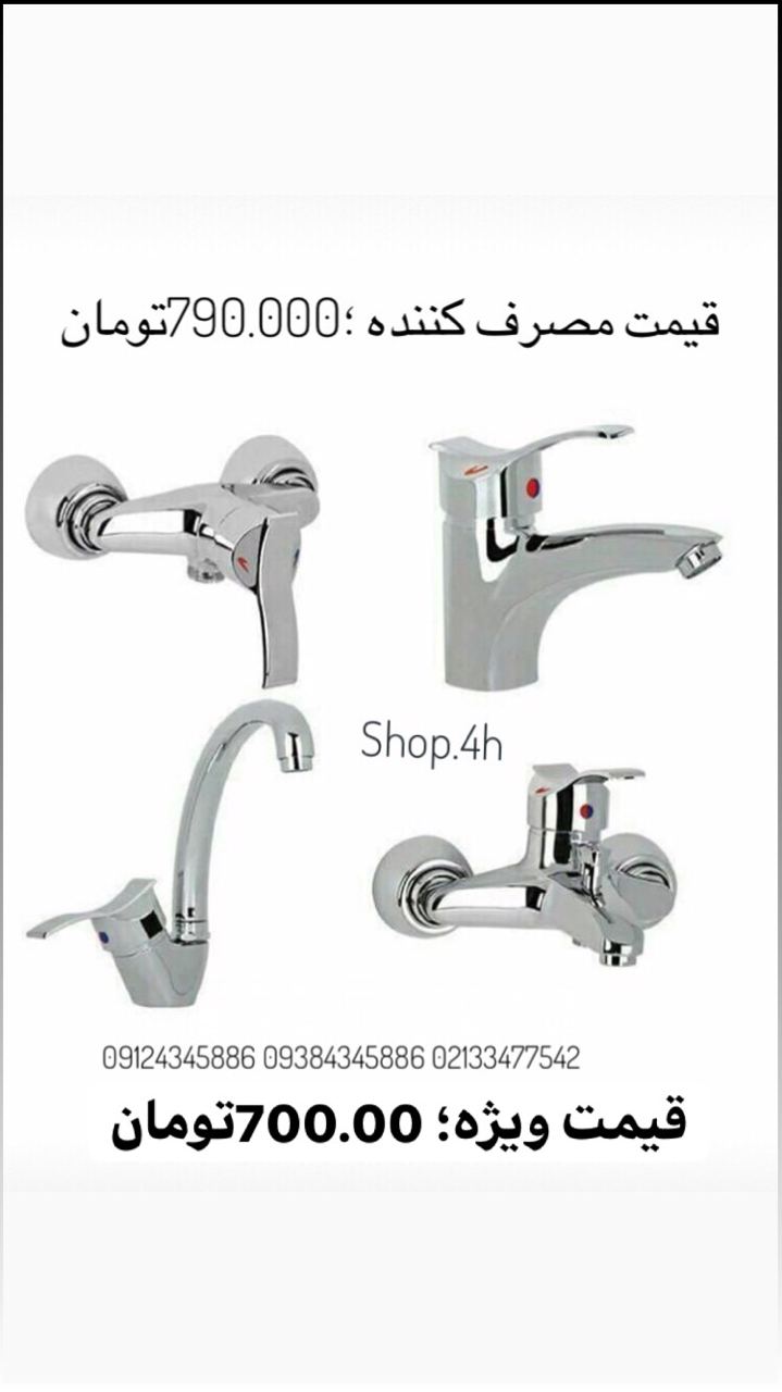 فروش ویژه انواع شیرالات بهداشتی سا