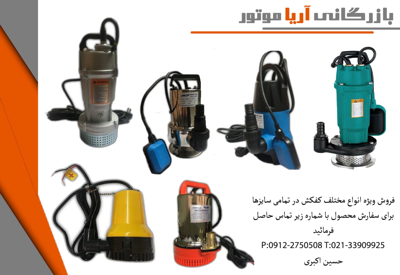 فروش ویژه انواع کفکش در تمامی سایزه