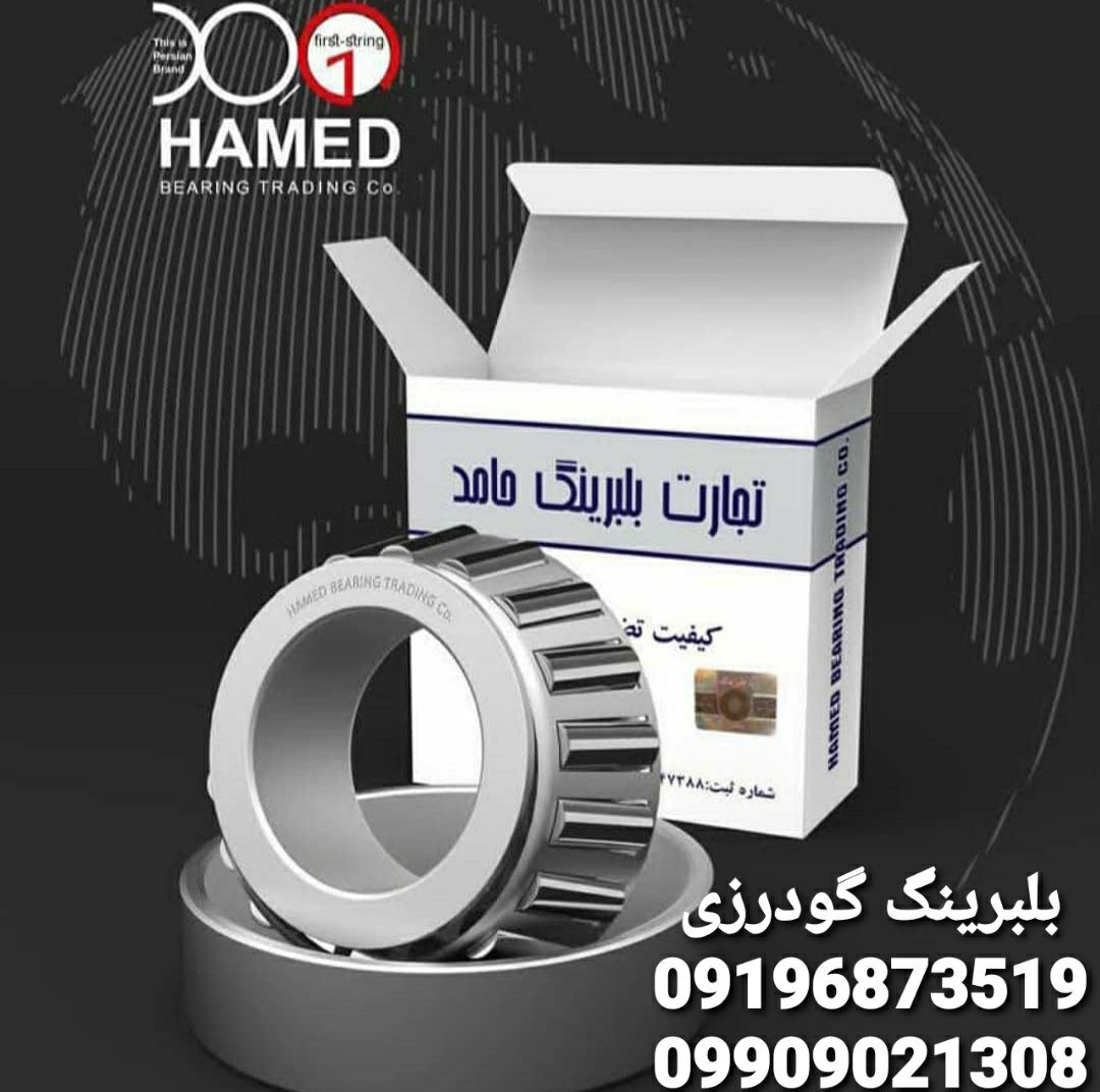 پخش بلبرینگ گودرزیپخش عمده انواع ب