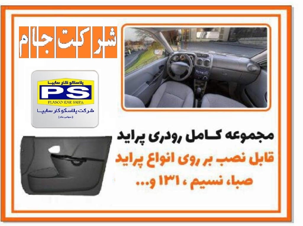  فروش ویژه تودری پراید 131 