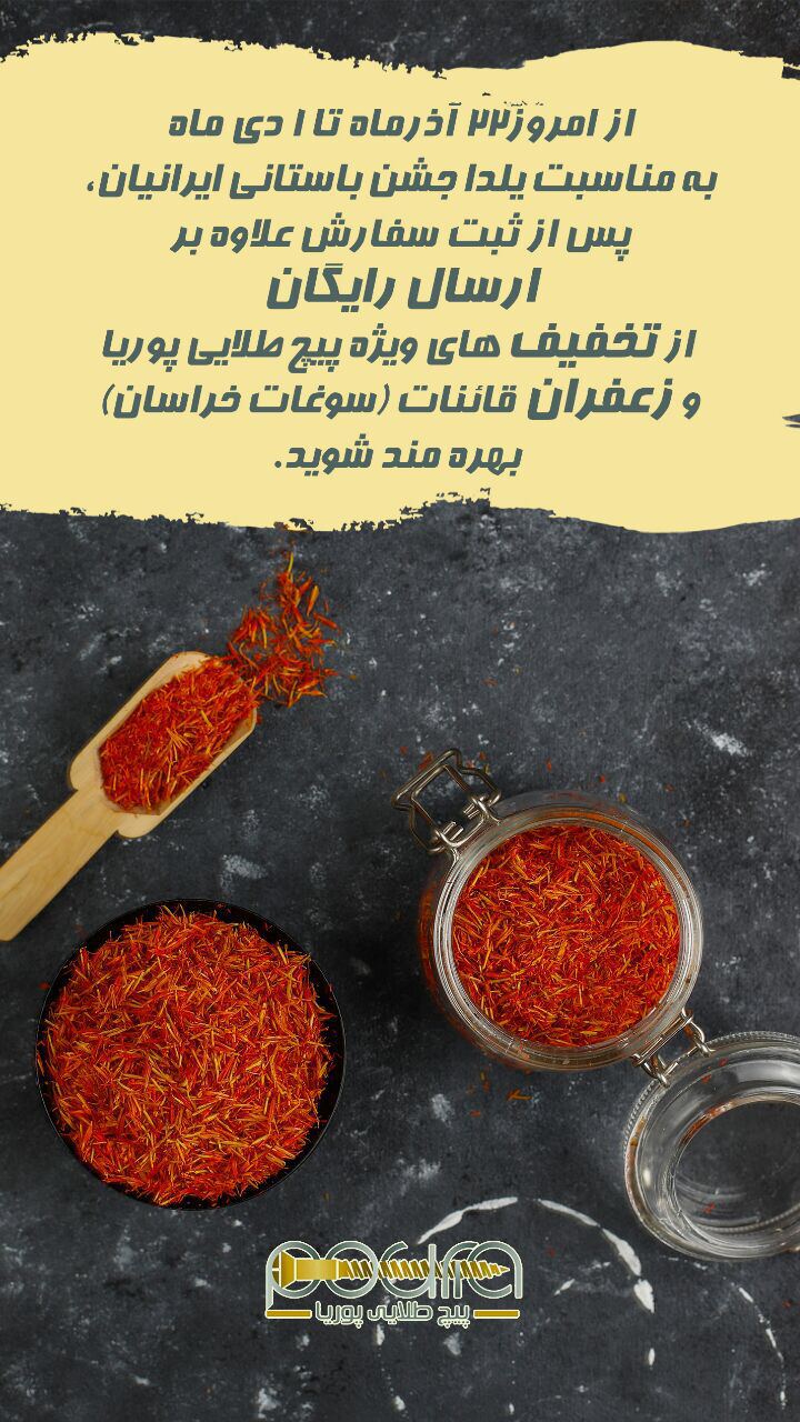پیچ طلایی پوریا تولید کننده‌ی باکیف