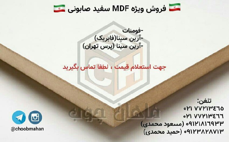  فروش ویژه ی MDF سفید صابونی - فو
