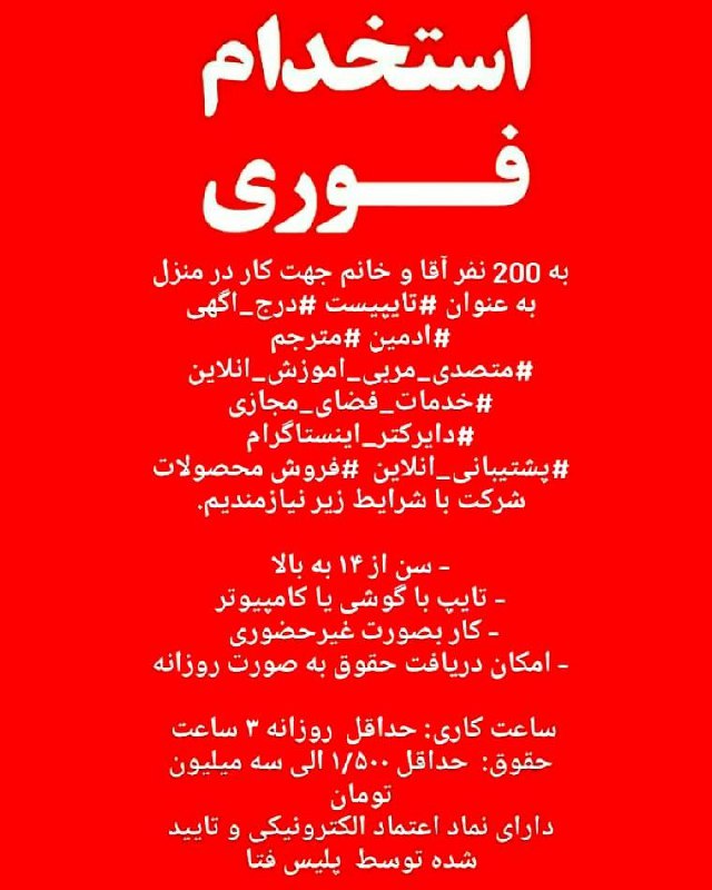 به 200 نفر آقا و خانم جهت کار در من