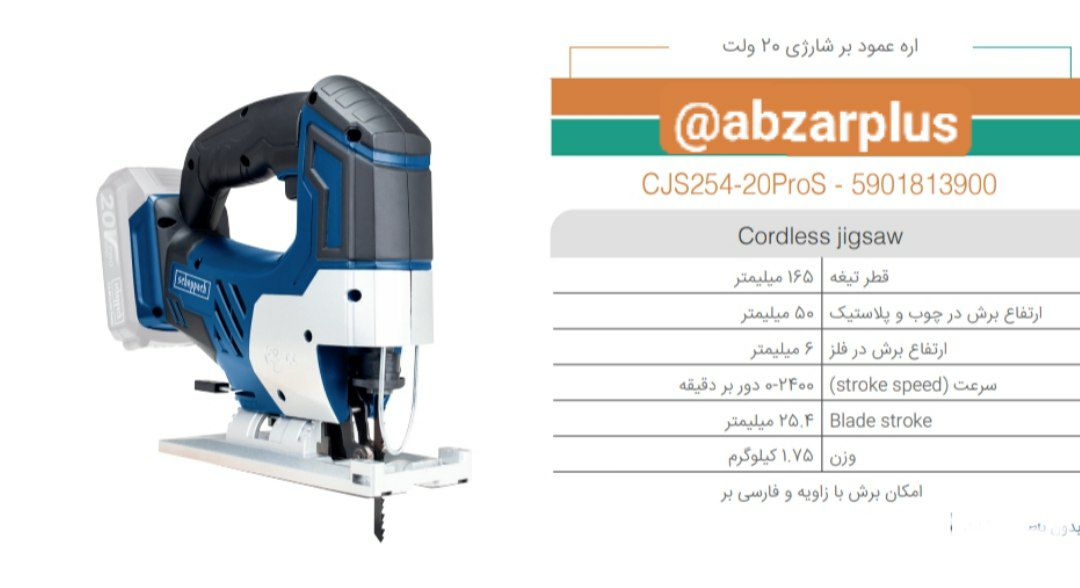 دریل عمودبر شارژی شپخ