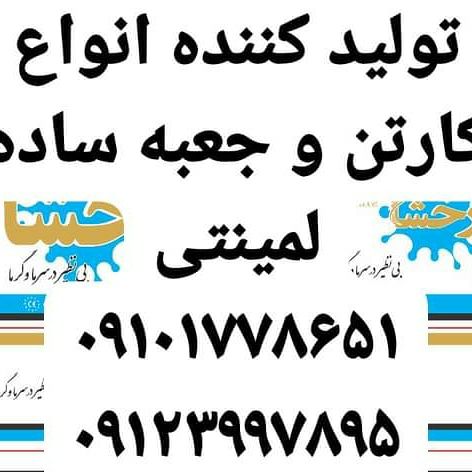 ورق کارتن محمد تولید انواع کارتن وج