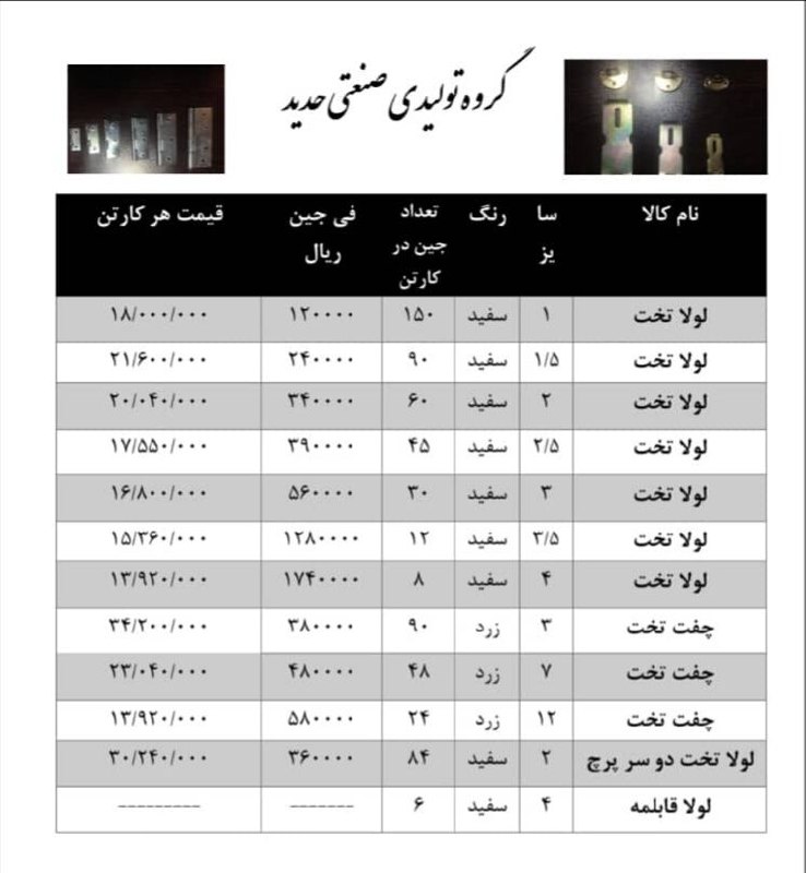 لیست قیمت لولا تخت حدیدطبق لیست د