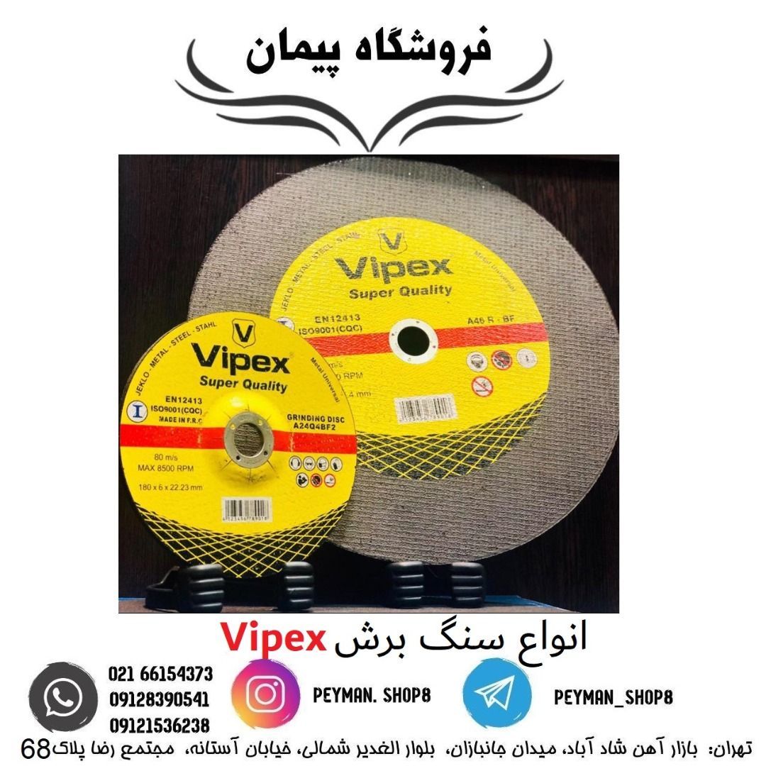 ️ سنگ برش ویپکس Vipex ️️بهترین ها