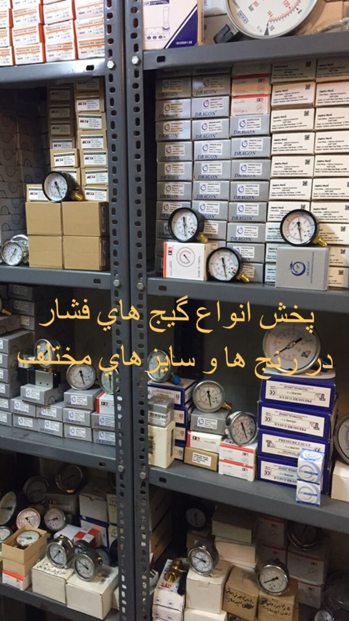 پخش انواع گيج در رنج هاي مختلف 