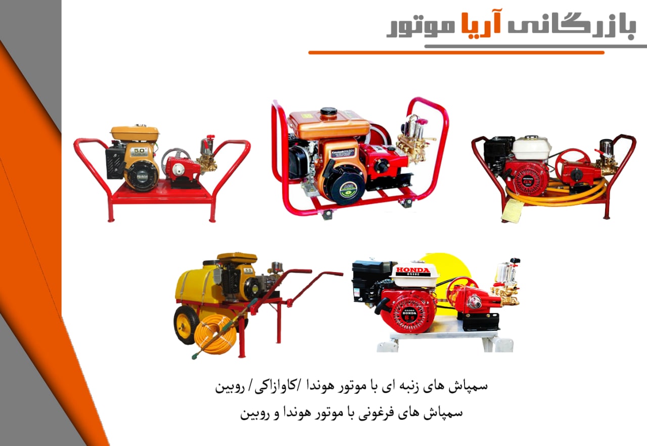 فروش ویژه انواع سمپاش زنبه ای و فرغ