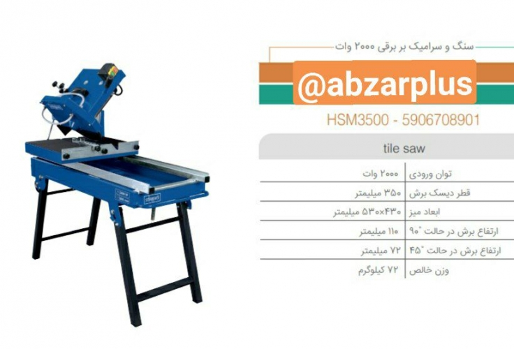 سنگ و سرامیک بر 2000 وات شپخ