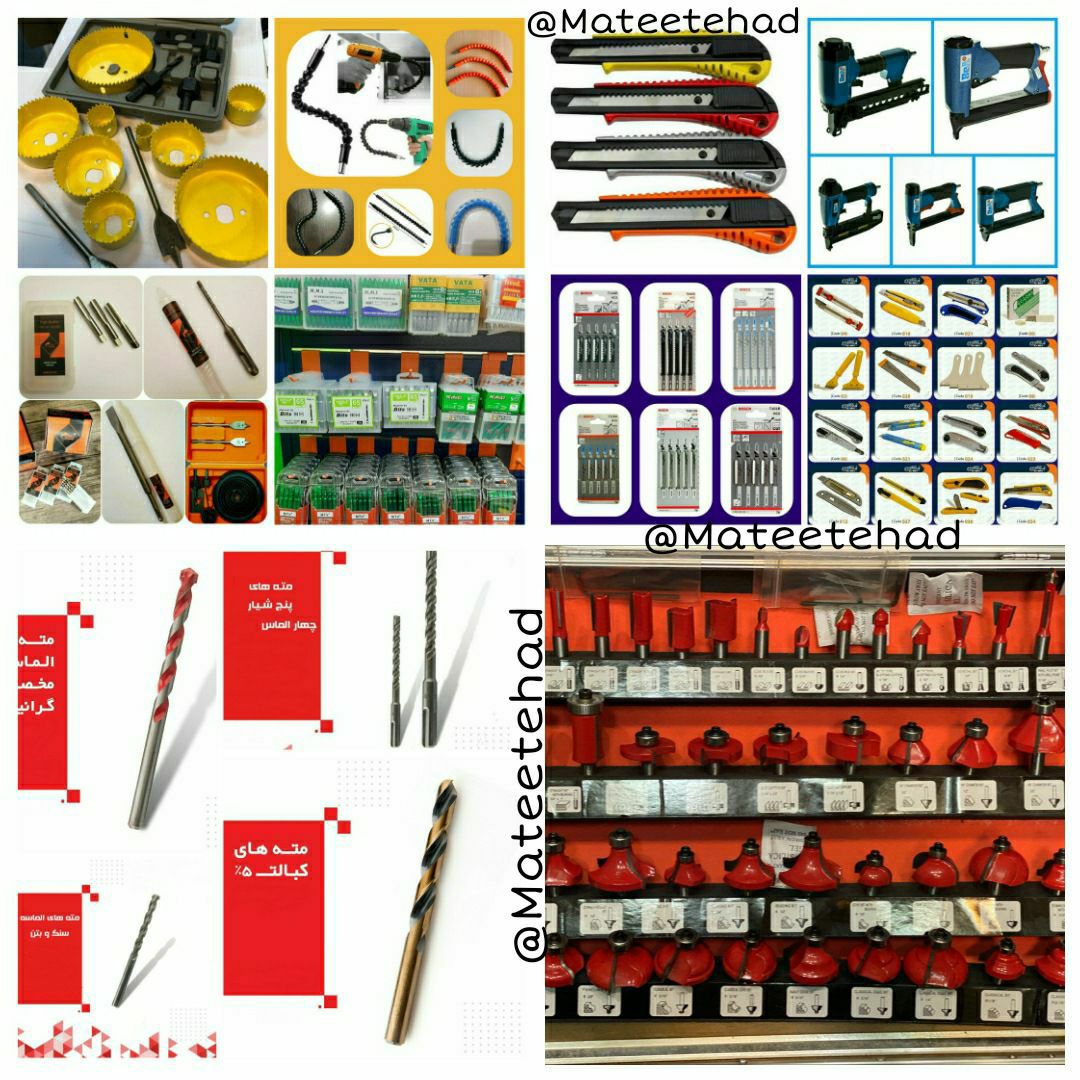 پخش عمده انواع مته- گردبر -تیغ عمود