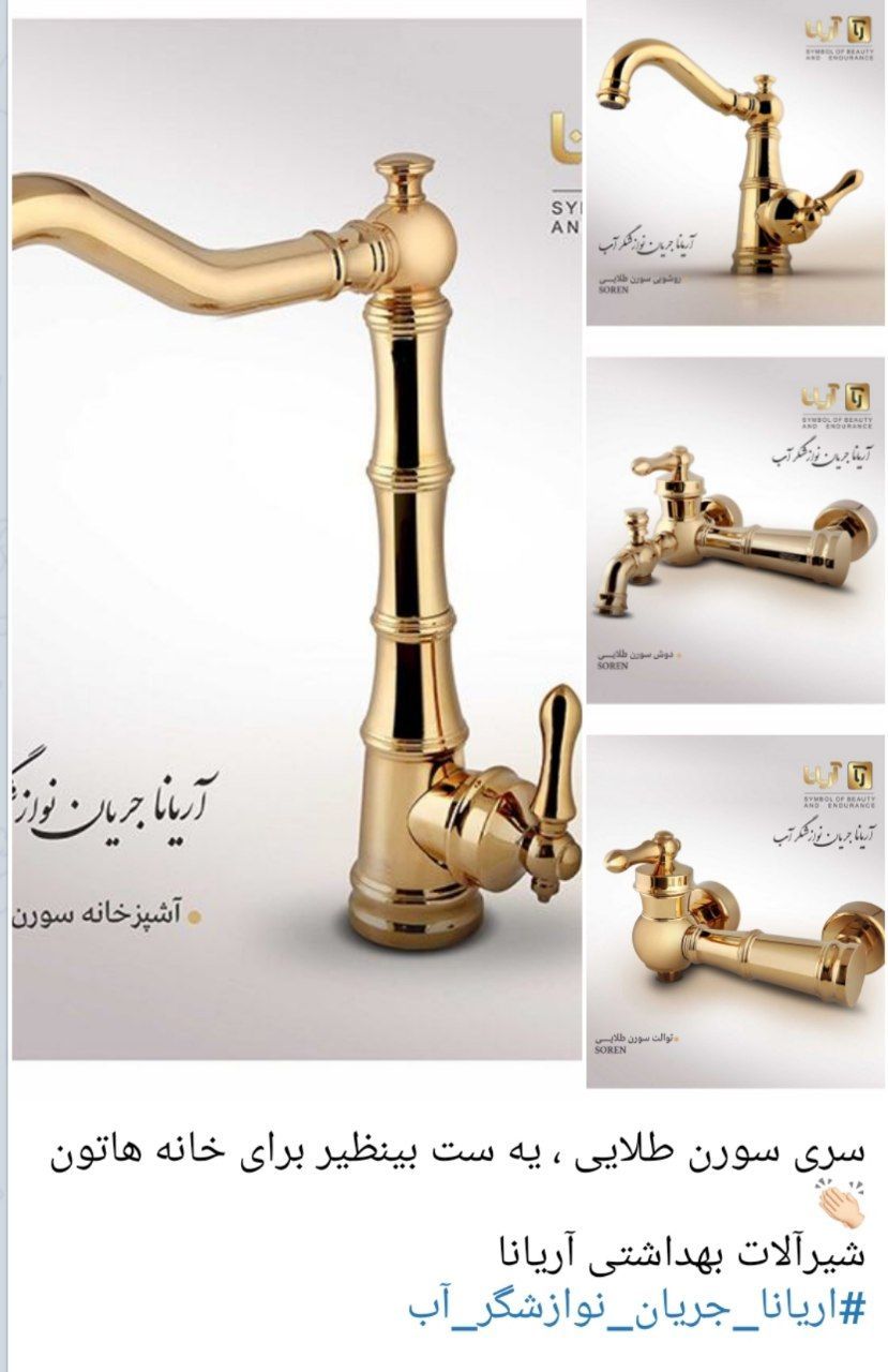 شیرآلات ساختمانی آریانا صنعت