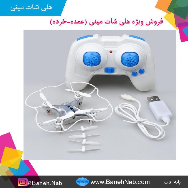 هلی شات مینی (عمده و خرده)️مدل: R