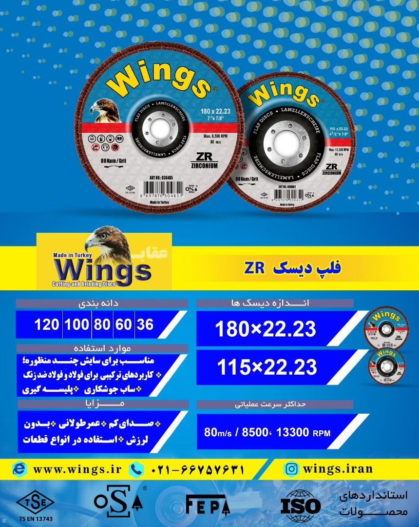 #فلپ_دیسک_ZR #Wings ساخت کشور #ت