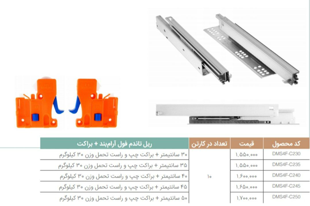 ریل تاندم سینگل آرام بند دامار