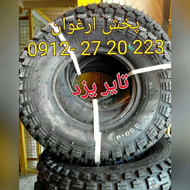 #تایر_فرقون_یزد تایر : یزد 