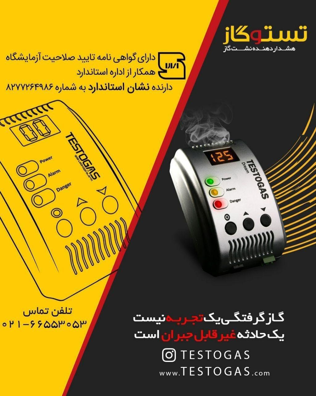 تستوگازهشدار دهنده استاندارد نشت گ