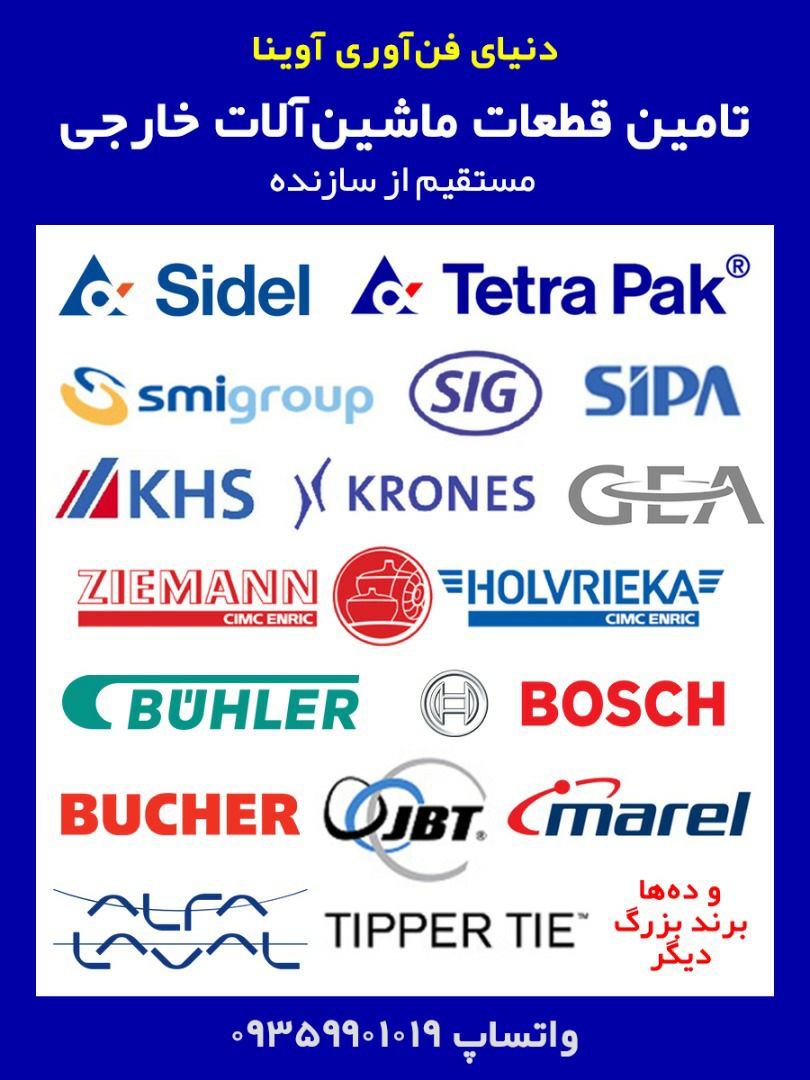 تامین قطعات اصل ماشین‌آلات خارجی مس