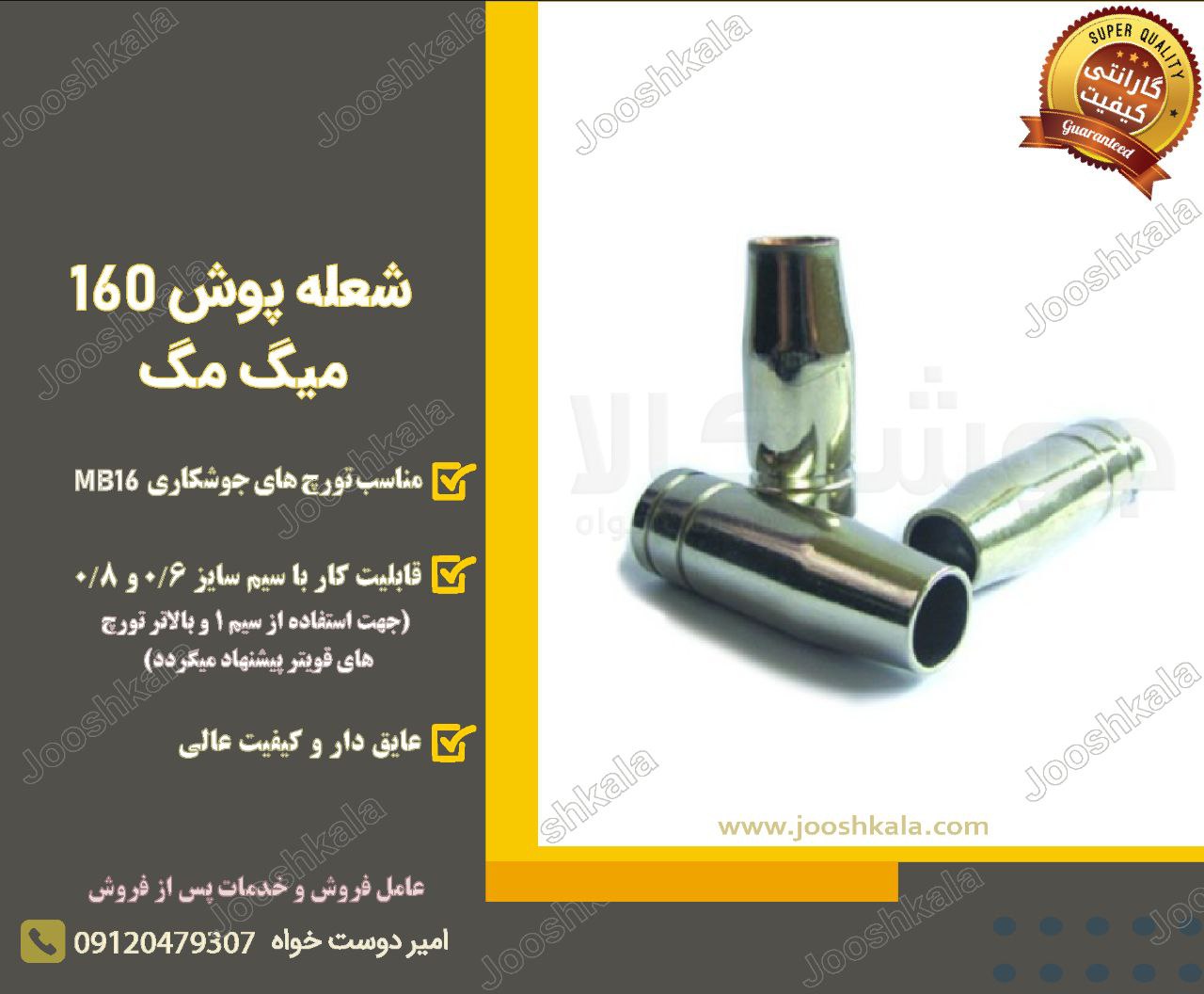  شعله پوش 160 میگ مگ️گاز co2 در ز