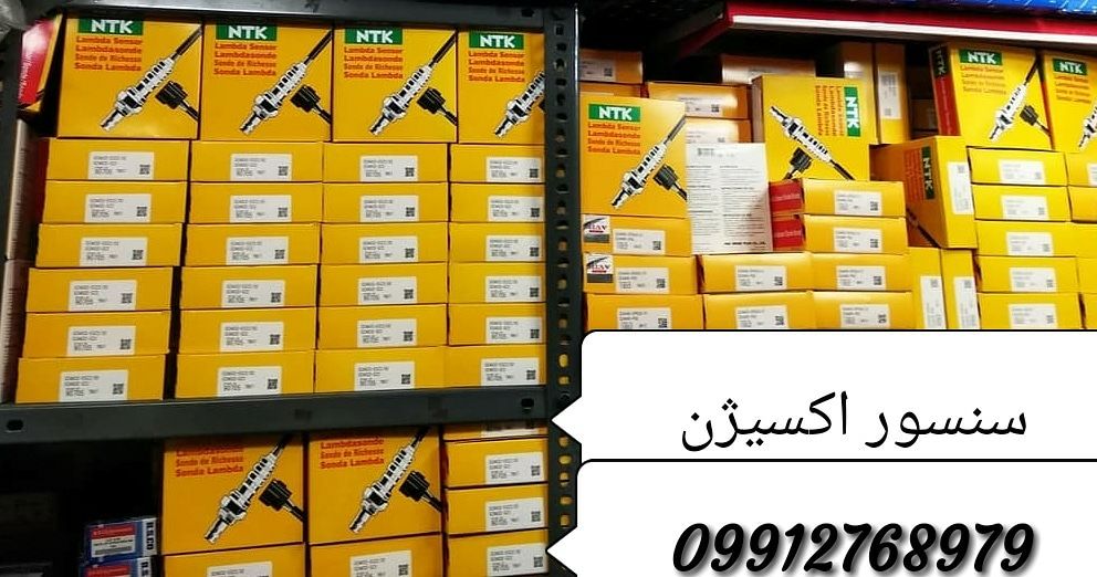 سنسور اکسیژن اصلی NTKبا مناسبترین 