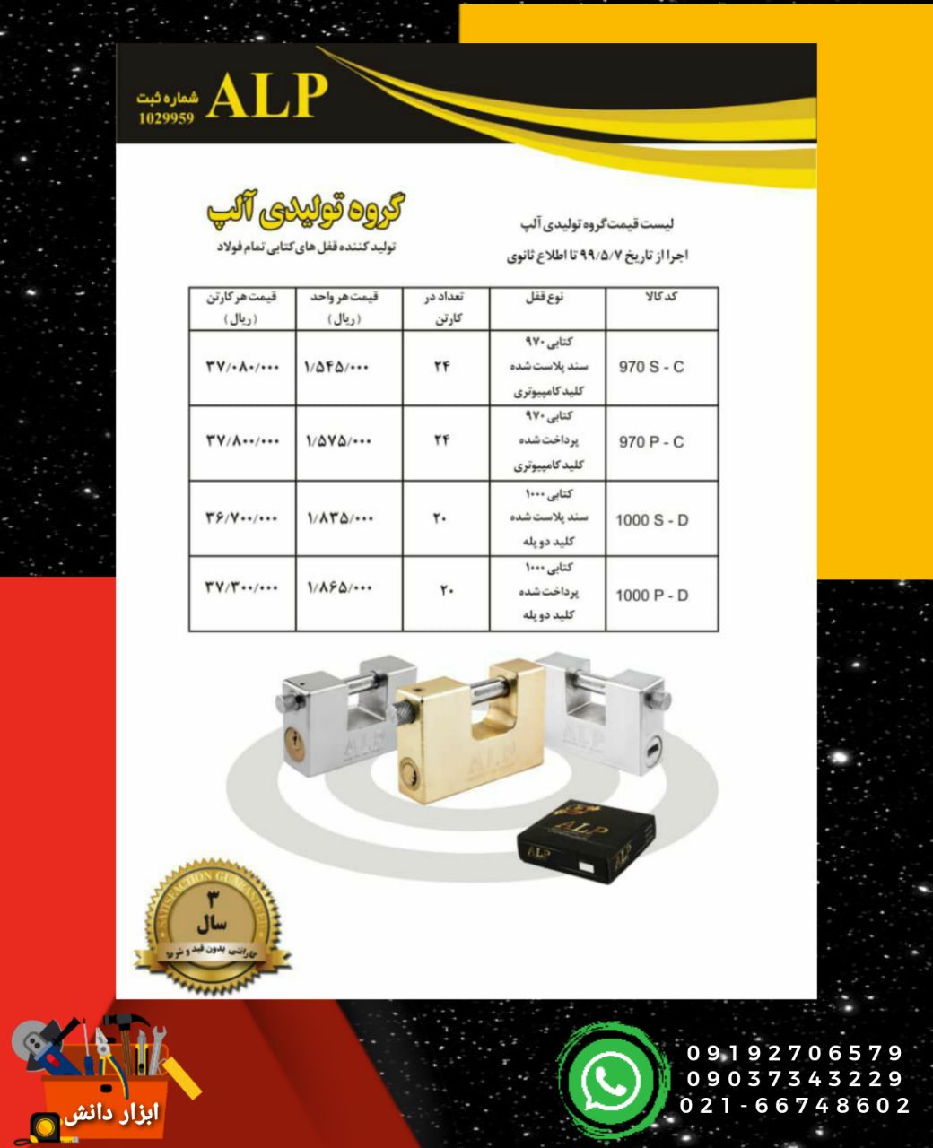 قفل کتابی آلپ در سایز های ۹۷ و ۱۰۰