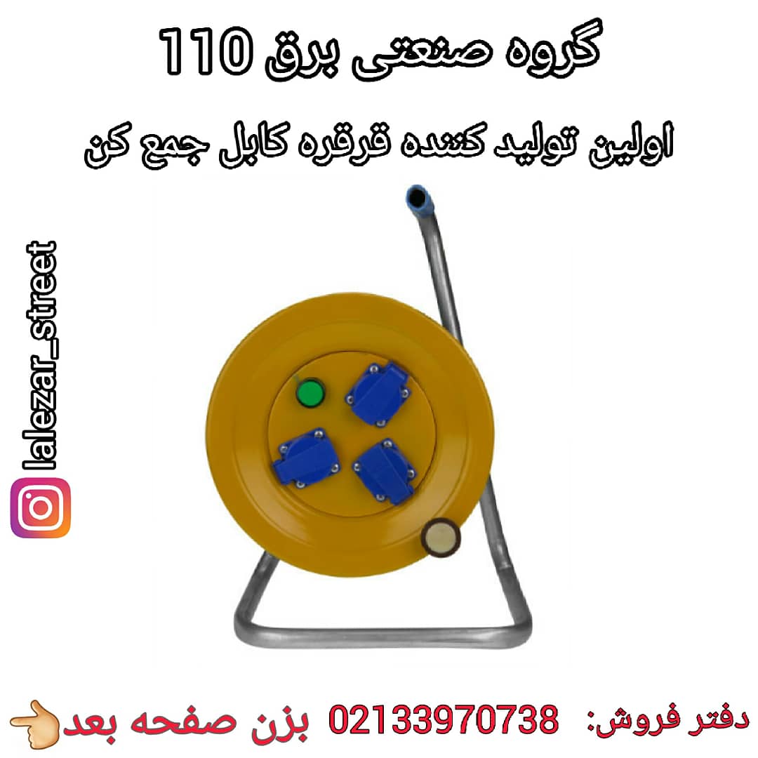 قرقره کابل جمع کن / سیم جمع کن