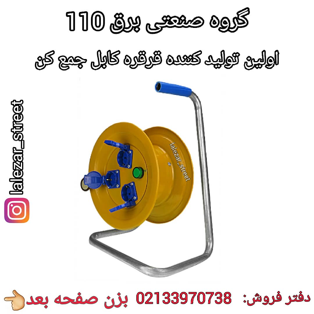 قرقره کابل جمع کن / سیم جمع کن