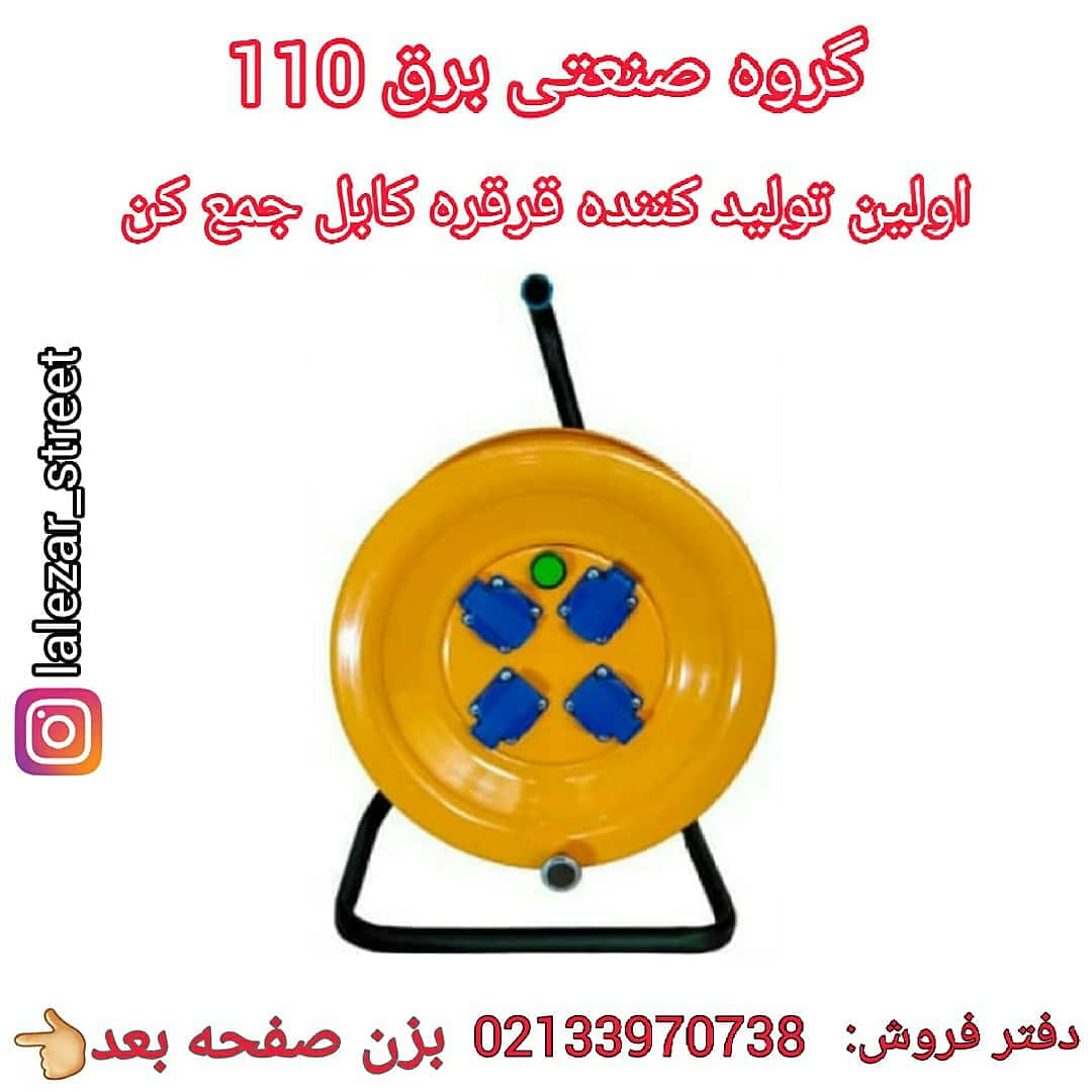 قرقره کابل جمع کن/ سیم جمع کن