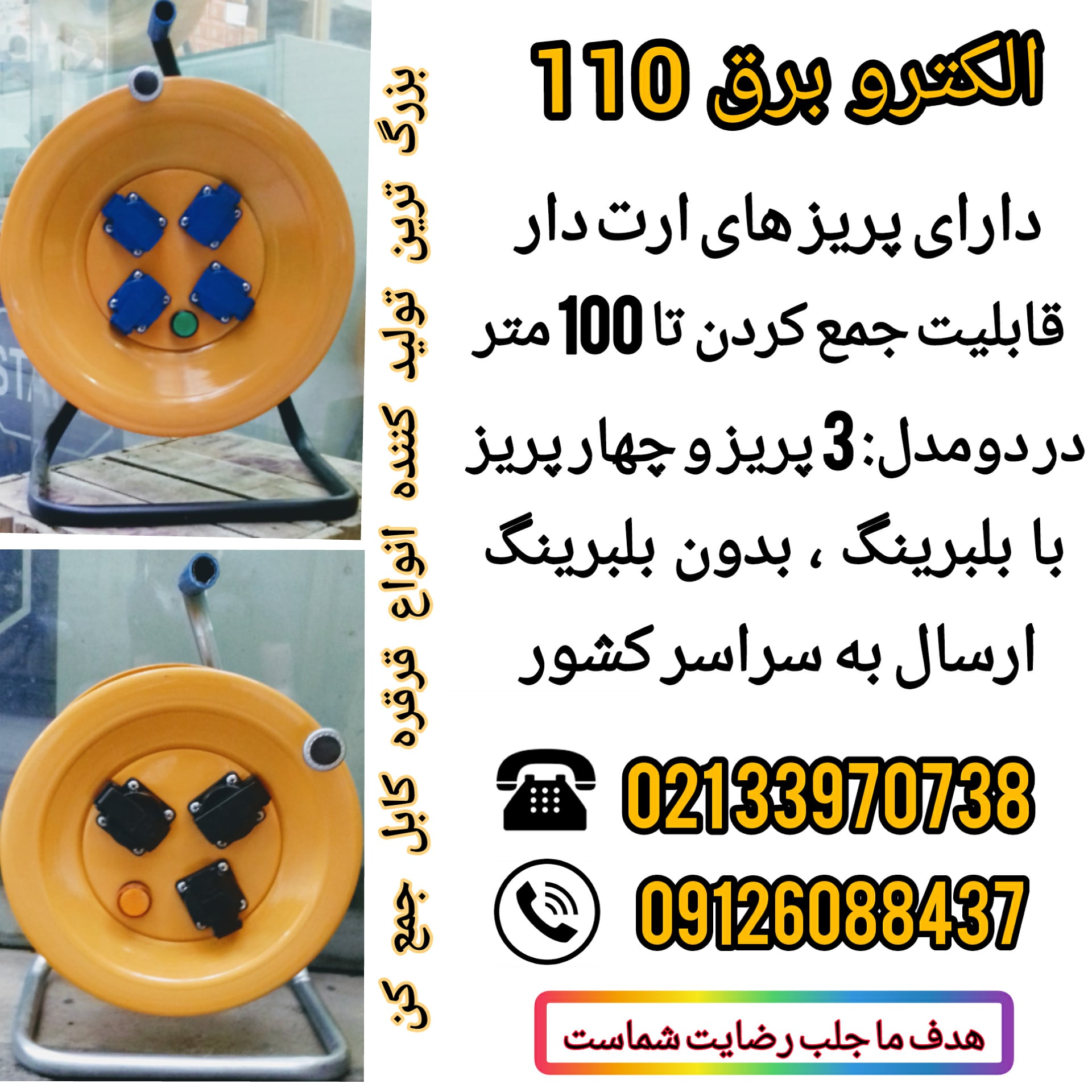 قرقره کابل جمع کن/ سیم جمع کن