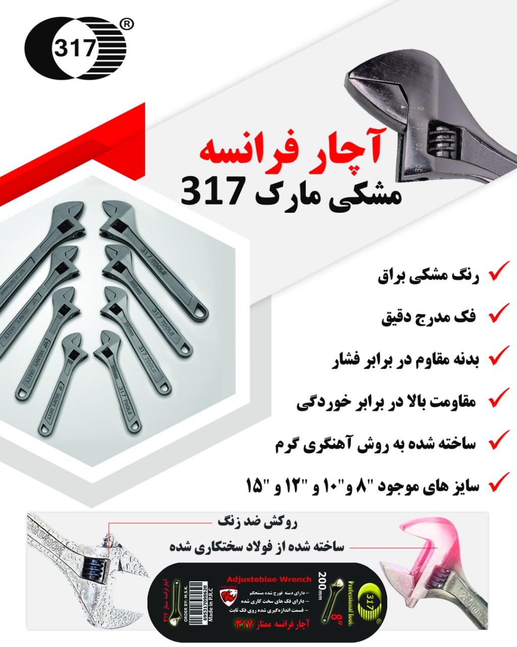 #آچارفرانسه آچارفرانسه مشکی مارک ۳