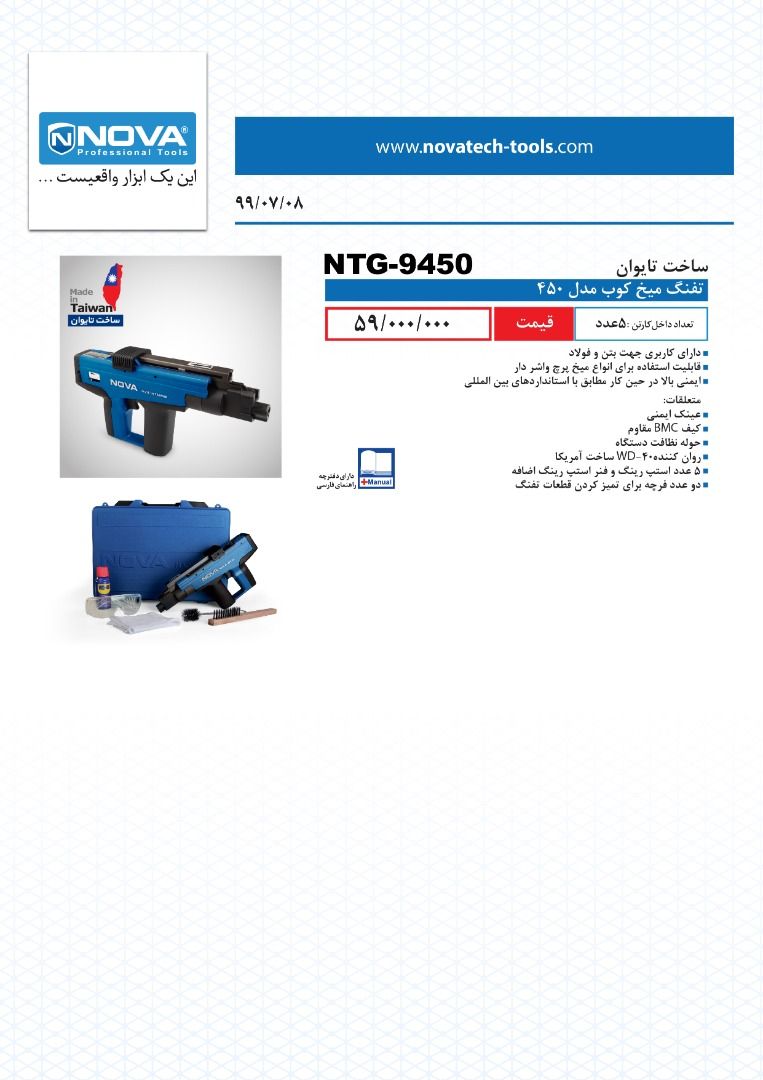 ابزار 118محصولات نوا رسید.آدرس: ت