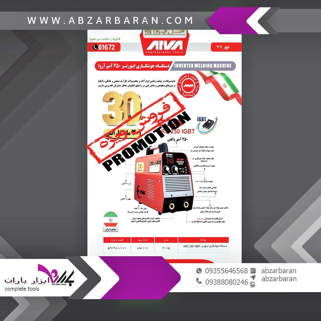 #فروش ویژه پخش باراناینورتر 250 آم