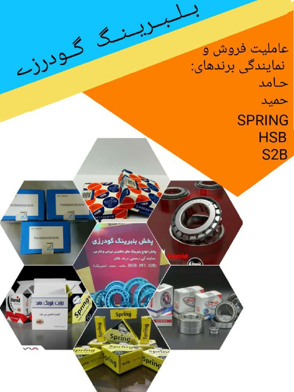 پخش بلبرینگ گودرزیپخش عمده انواع ب